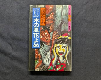 Tree Bride (Ki no Hada Hanayome), Kazuo Umezu, Japanese 1st Edition, 1991