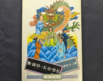 Mumenmoku, Taikohoden, Daijiro Morohoshi, Japanese Edition, Kibou Comics, 1989