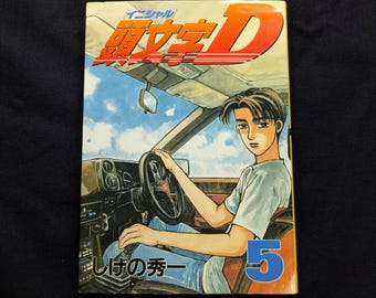 Initial D, Vol.5, Shuichi Shigeno, Japanese 1st Edition, 1996
