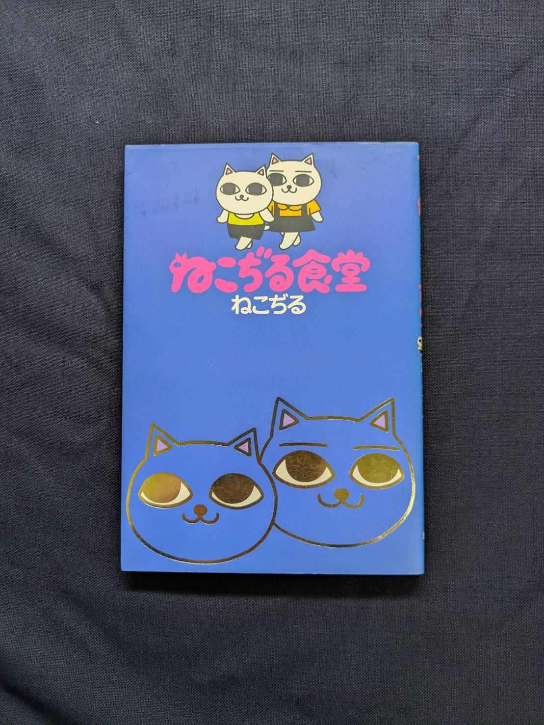 Nekojiru Shokudo, Nekojiru, Cat Soup, Japanese 1st Edition