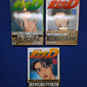 Initial D Band 17-19, Shuichi Shigeno, japanische Erstausgabe, Obi, 1999-2000