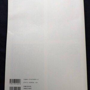 Pu&ograve; includere: Un libro bianco con testo e un codice a barre in basso a sinistra. Il testo include un ISBN, prezzo e altri caratteri giapponesi. La copertina del libro &egrave; semplice e leggermente strutturata.