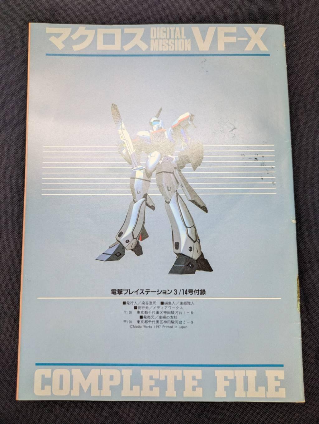 Dengeki Playstation Vol.42, Japanese Gaming Magazine, Final