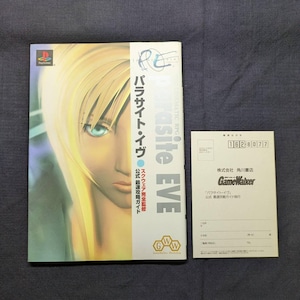 パラサイトイヴ1&2 希少専門雑誌ポスター付き Parasite eve 2 - Etsy 日本