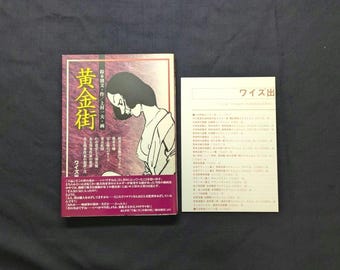 Golden District (Ougon-gai), Kazuo Kamimura, Japanese 1st Edition, Obi, Flyer, 2003