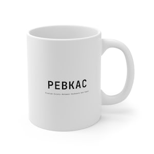 Peut inclure: Un mug en céramique blanc avec le texte noir PEBKAC centré sur le devant, accompagné du texte explicatif plus petit Problem Exists Between Keyboard And Chair imprimé juste en dessous de l'acronyme principal dans une police sans empattement.