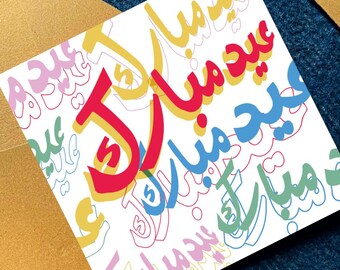 Modern Eid Mubarak Card Printable, Arabic Calligraphy Eid Greeting Card, Colorful Islamic Gift, Instant Download Square Card, Eid Al Fitr