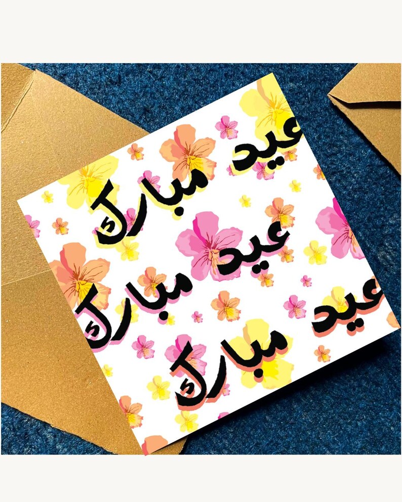 Eid Mubarak Blumenkarte, druckbare Eid Grußkarte, botanische islamische Schreibwaren, Aquarell Blumen Eid Karte, sofortiger Download 5x5 Karte Bild 1