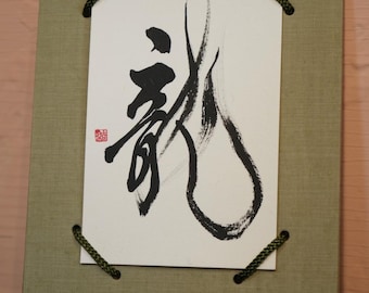 Ryu Dragon (龍) Caligrafía japonesa original manuscrita, arte mural espiritual zen, kanji japonés con tinta sumi