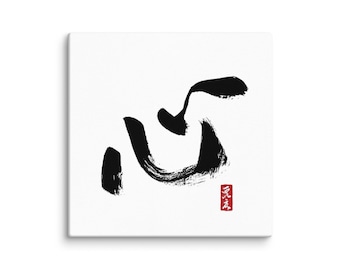 Japanese Kanji Canvas Art – 心 (Kokoro / Heart) – Authentic Japanese Calligraphy Canvas Print – Zen Wall Decor