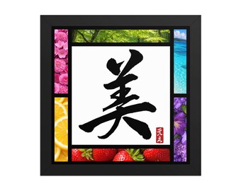 Japanese Kanji Wall Art – 美 (Bi / Beauty) – Framed Japanese Calligraphy Print – Authentic Brush Art – Zen Decor