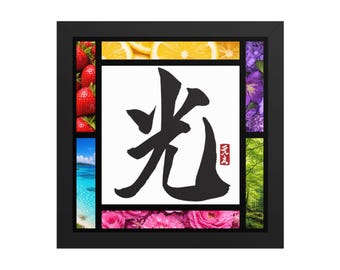 Japanese Kanji Wall Art – 光 (Hikari / Light) – Framed Japanese Calligraphy Print – Authentic Brush Art – Zen Decor