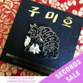 Seconds Sale - BLACK Kumiho Nine-tailed Fox Enamel Pin