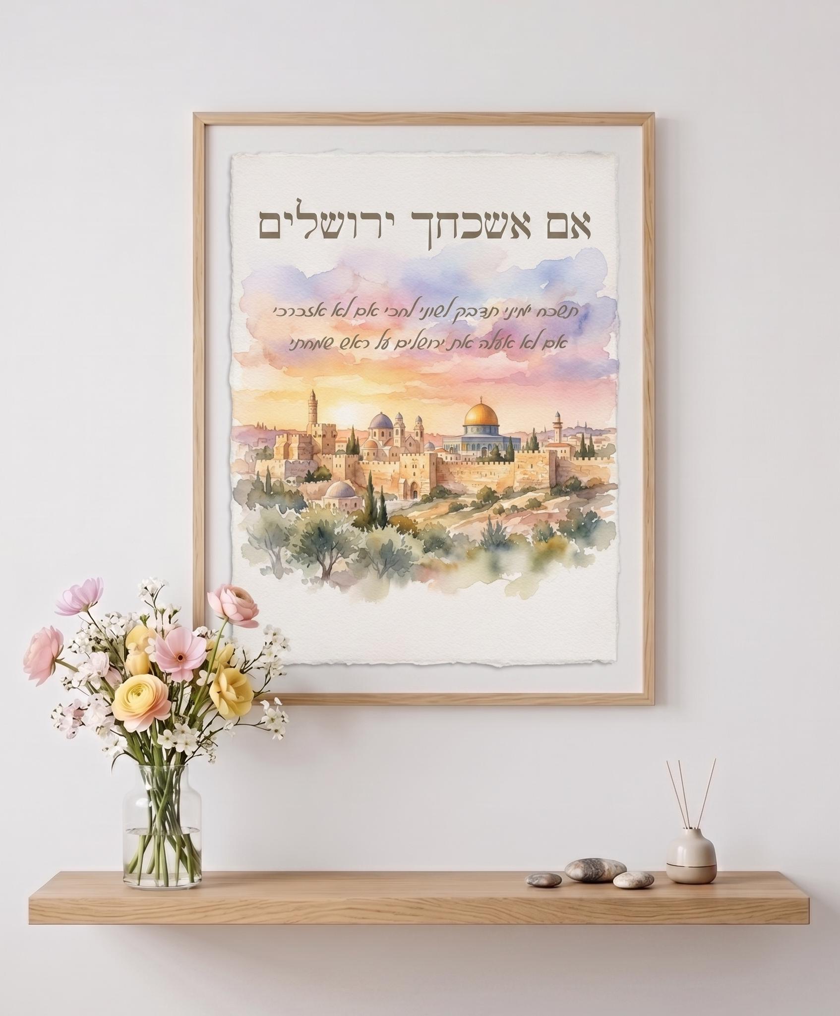 Yerushalayim - Etsy