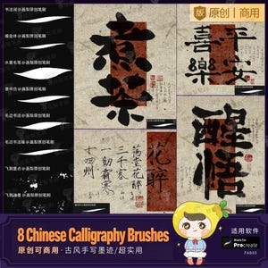 Könnte beinhalten: Ein digitales Set aus 8 chinesischen Kalligrafie-Pinseln für Procreate, mit verschiedenen schwarzen Tuschestrichen, strukturierten Papierhintergründen mit traditionellen schwarzen chinesischen Schriftzeichen, roten Siegeln und einem Cartoon-Symbol.