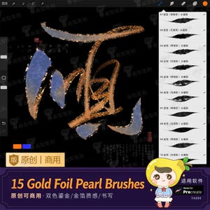 May include: A digital brush set for Procreate titled 15 Gold Foil Pearl Brushes, featuring a black background with a large, textured gold and blue calligraphic character and a sidebar displaying ten distinct brush stroke patterns in black.