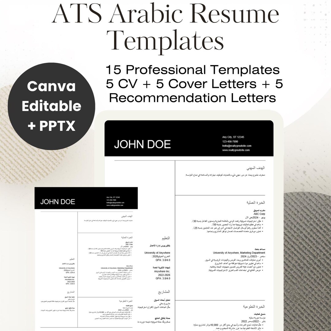 Arabic CV Resume Template | قوالب سيرة ذاتية ATS | Canva Editable ...