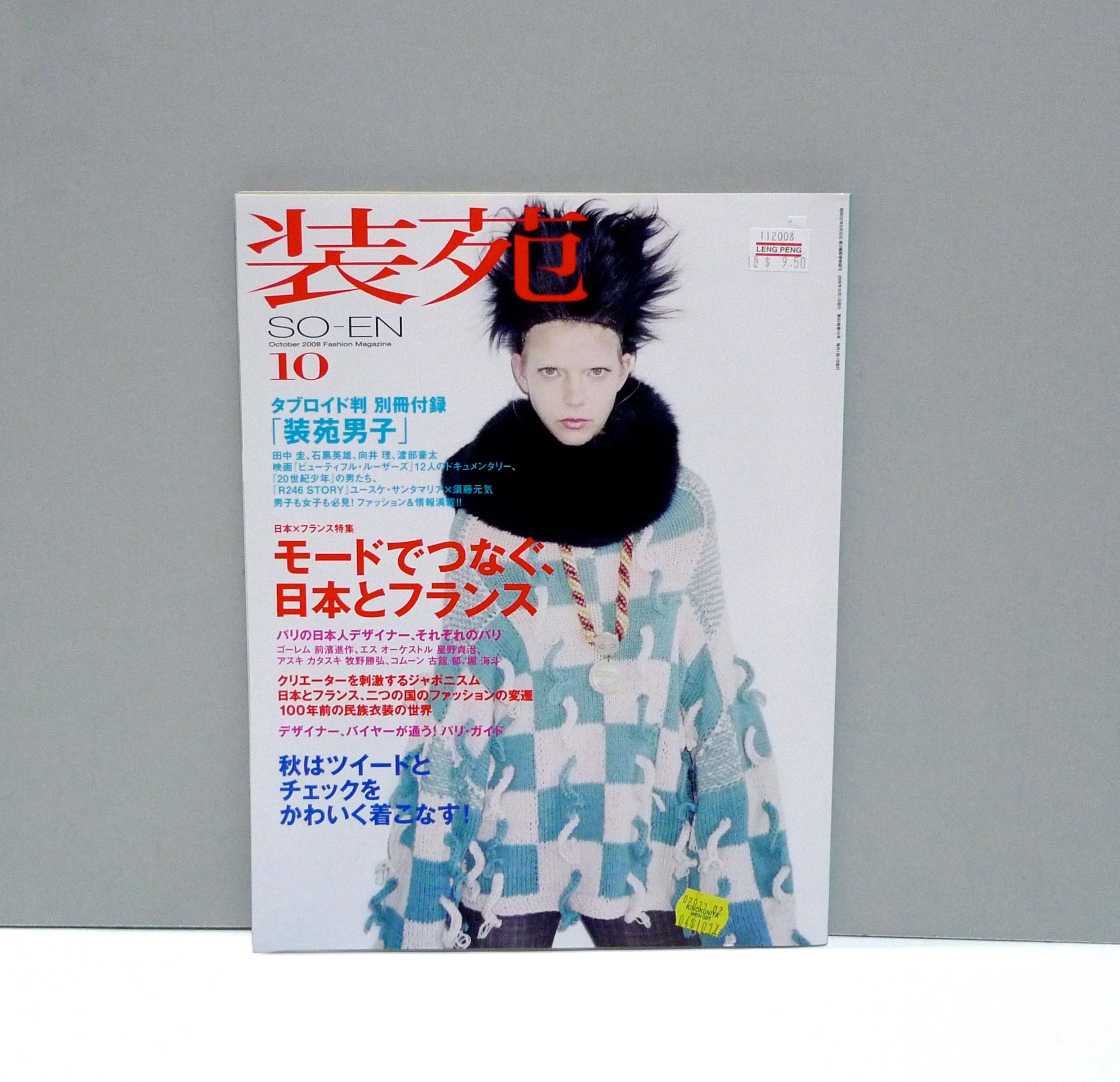 So En Magazine / Japanese Soen World of Fashion Magazine With