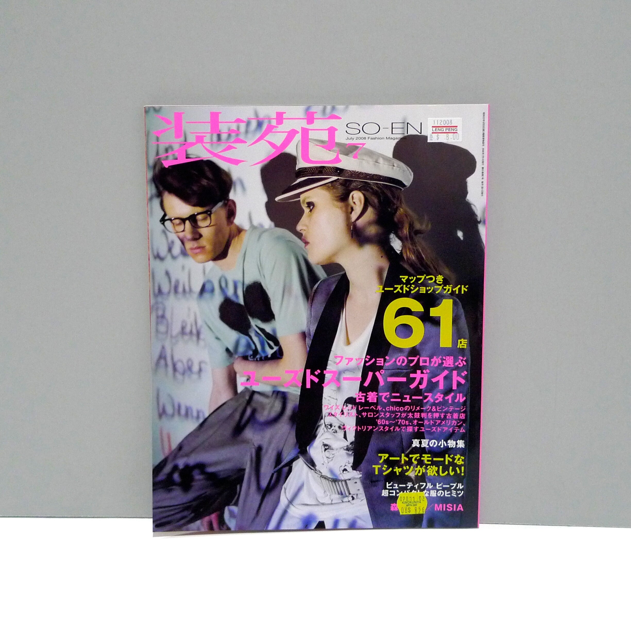 So En Magazine Revista Japonesa Soen World Of Fashion Etsy Espana