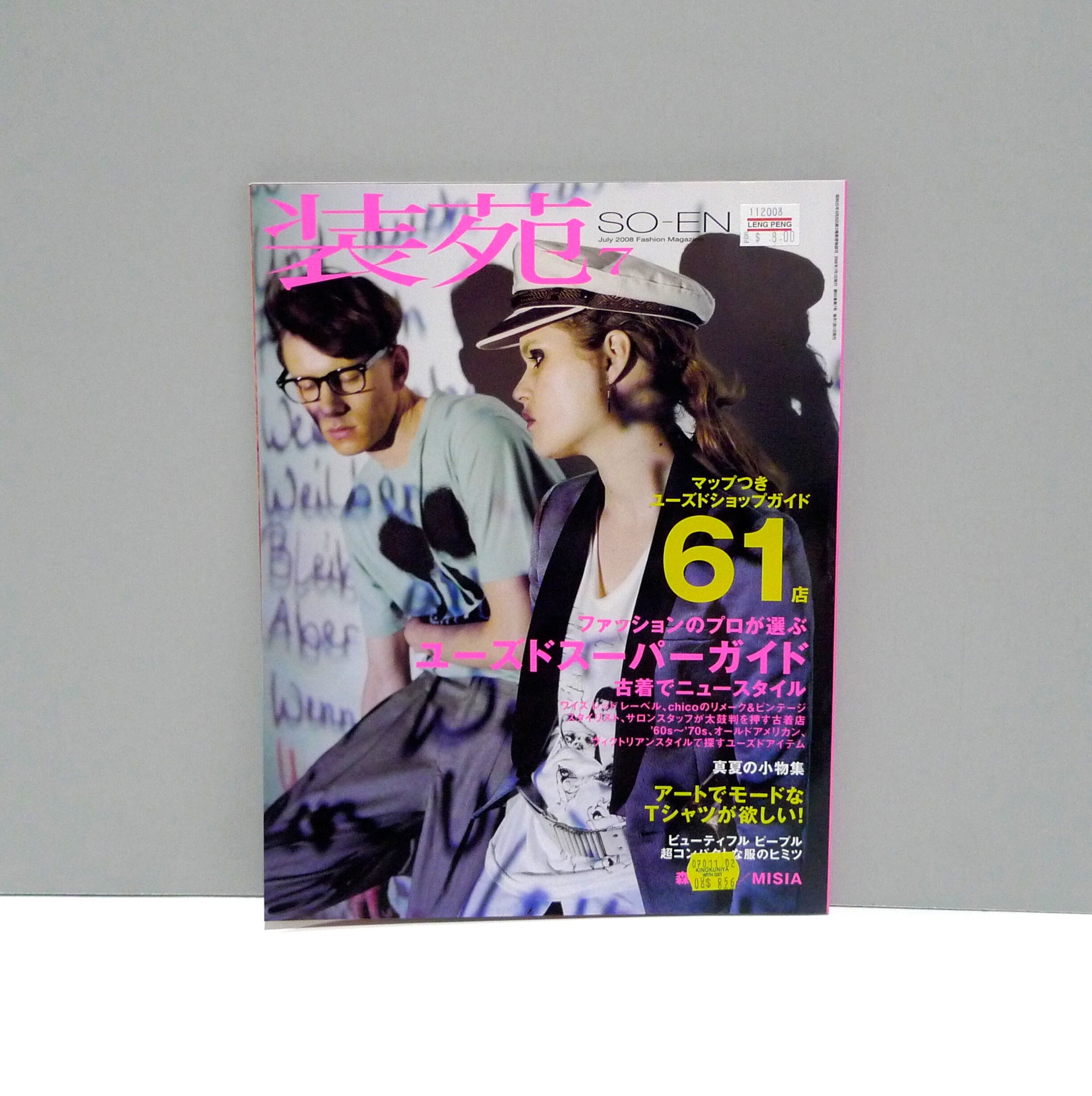 So En Magazine Revista Japonesa Soen World Of Fashion Etsy Espana So En Magazine Revista Japonesa Soen World Of Fashion Etsy Espana