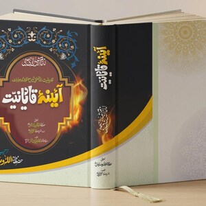 Conception de couverture de livre islamique : couverture du Coran (format vectoriel PDF avec fichier EPS), modèle de couverture de livre broché personnalisé, couverture de livre vierge.