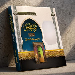 Könnte beinhalten: Ein Hardcover-Buch mit arabischer Schrift auf dem Einband, das ein türkis-goldenes Design mit einem dekorativen Bogen aufweist. Das Buch hat einen schwarz-goldenen Rand und ein kleines Bild eines Türrahmens. Das Buch lehnt an einer Betonmauer.
