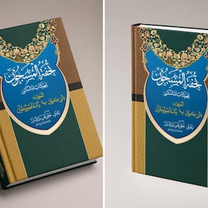 Könnte beinhalten: Ein Hardcover-Buch mit arabischer Schrift auf dem Einband. Der Einband kombiniert Grün, Braun und Gold mit einem blauen zentralen Emblem. Der Titel ist in weißer Schrift gehalten, und das Design ist aufwendig.
