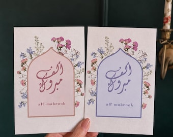 Alf Mabrook Folding Cards | Islamic Greeting Cards (4.25 X 5.5 in) | Engagement Wedding Card