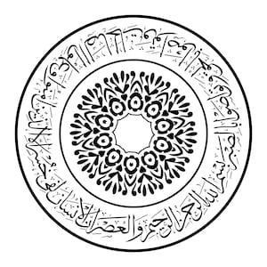 May include: A circular black and white graphic design featuring a central floral mandala pattern surrounded by a ring of intricate Arabic calligraphy. The entire composition is enclosed within a bold black circular border on a plain white background.