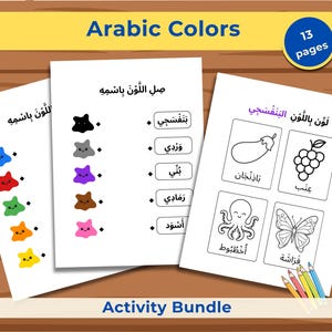 May include: Educational activity bundle featuring Arabic colors. The image shows three white pages with colorful illustrations and Arabic text. One page has color matching, another has color names, and the third has illustrations of an eggplant, grapes, octopus, and butterfly.