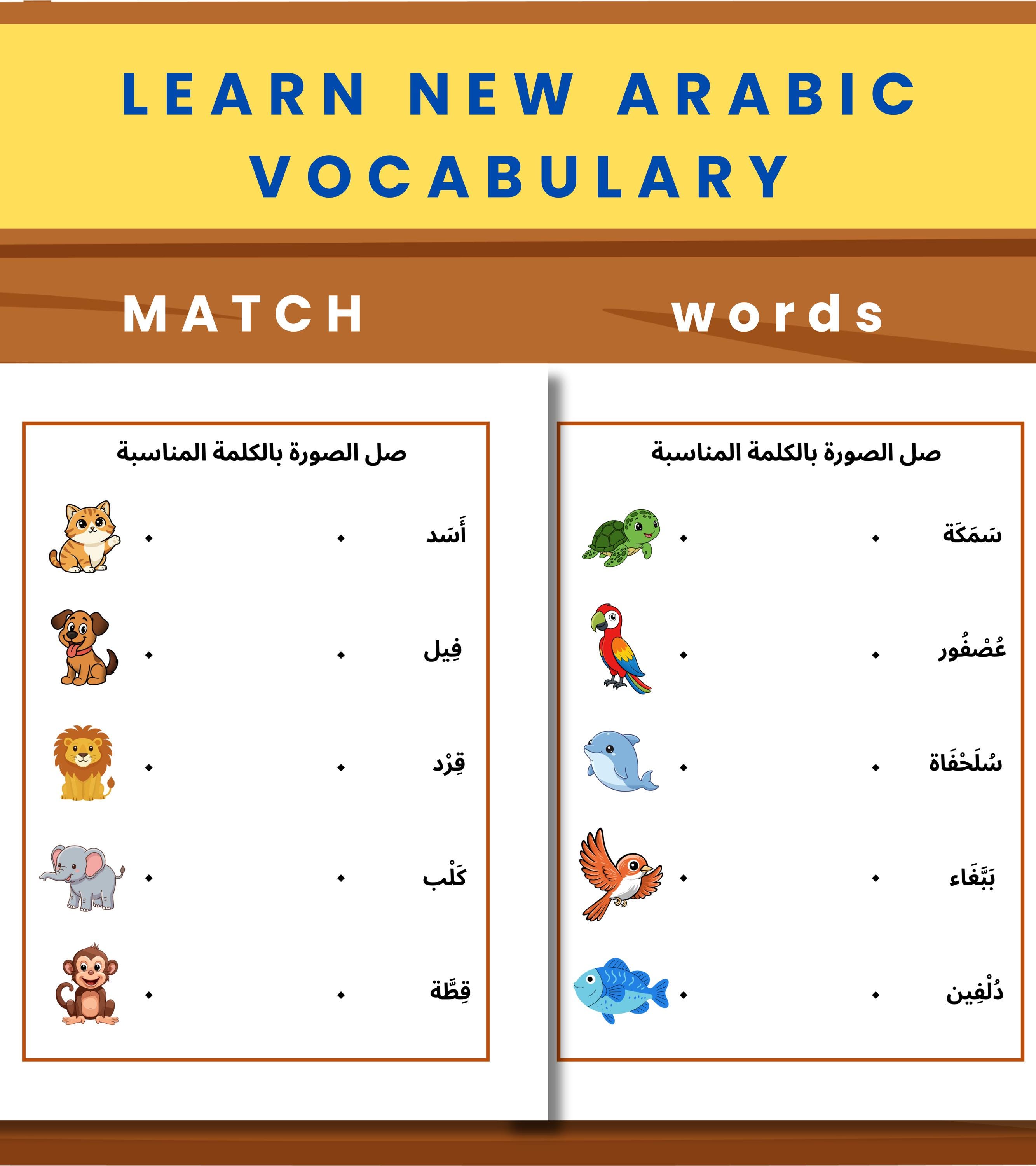 Arabic Worksheets for Kids, Pure Arabic Vocabulary Matching Activity ...