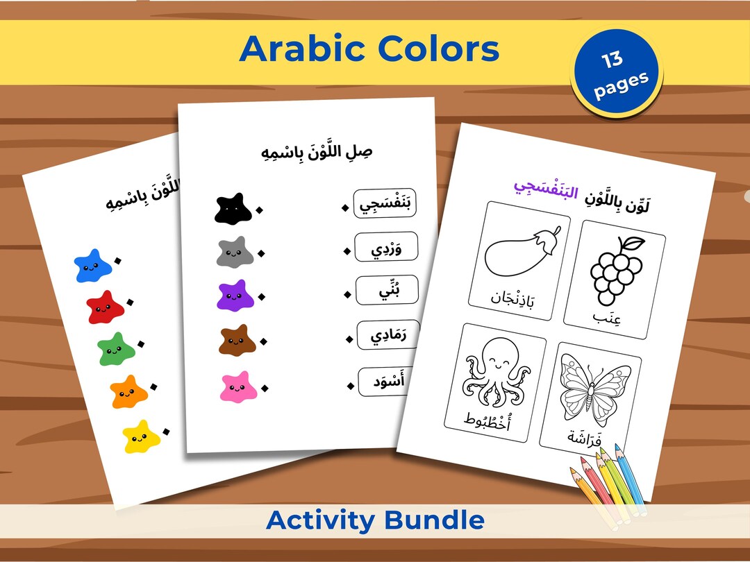 Coloring Pages for Kids Arabic Worksheets | Learning Arabic Colors ...