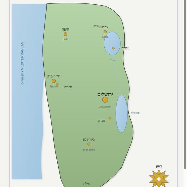 Eretz Yisroel Map Poster — Hebrew Israel Map Wall Art