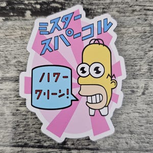 May include: A yellow cartoon character with three eyes and a big smile. The character is wearing a white collar and is saying "Hey-y-y-y!" in a speech bubble. The background is pink with white rays radiating out from the center. The text "ミスター スパー コイル" is written in black at the top of the image.