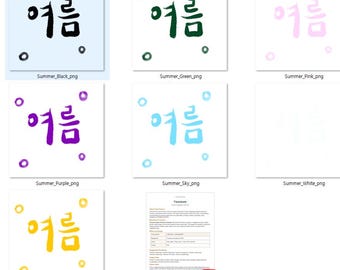 Zestaw koreańskich Hangul „Lato” w formacie PNG | Szablon etykiety na świece i słoiki w 7 kolorach | Minimalistyczne kaligrafie, pobieranie cyfrowe