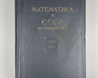 Puede incluir: Un libro azul oscuro con letras doradas. El título dice "MATEMATИKA B CCCP ЗА ТРИДЦАТЬ ЛЕТ" en cirílico. Los años 1917 y 1947 también son visibles en la portada. El libro tiene un aspecto desgastado.