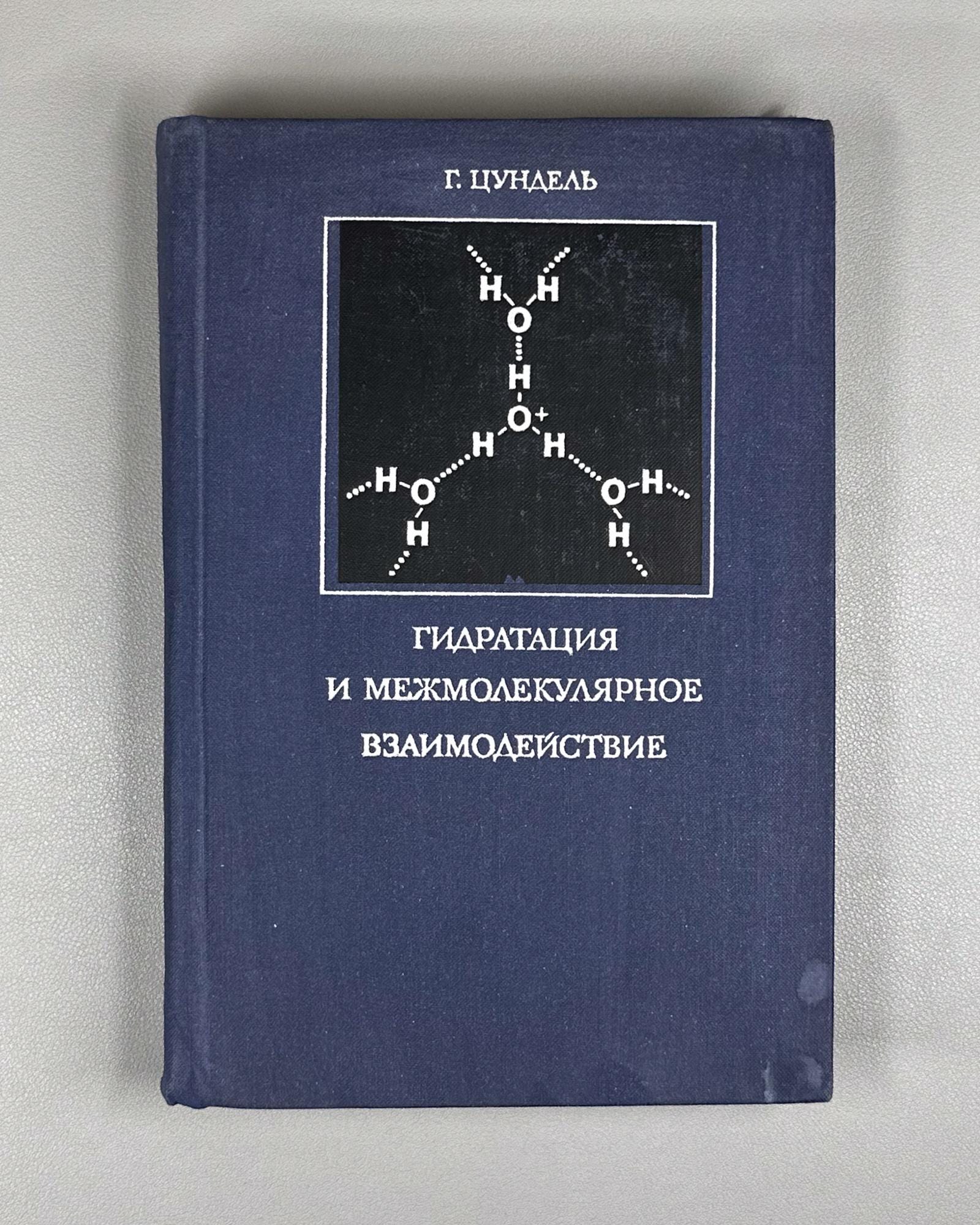 Chemistry Books Russian - Etsy