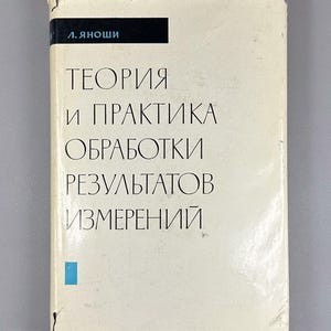 Lajos Jánossy Theory and Practice of Processing Measurement Results (Teoriya i praktika obrabotki rezultatov izmereniy), 1968. In Russian