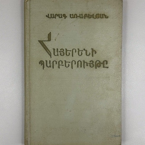 Könnte beinhalten: Ein Vintage-Buch mit hellgrünem Einband. Der Einband zeigt Text in einer unbekannten Sprache sowie ein geometrisches Design. Titel und Autor des Buches sind in dunkler Farbe gedruckt, was einen Kontrast zum helleren Farbton des Einbands bildet.