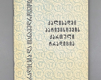 Chinchaladze, L. The Georgian Tradition of Respect for Women (K'alisadmi p'at'ivistsemis kartuli t'raditsia). 1990. In Georgian.