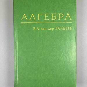 Van der Waerden, B. L. Algebra (Algebra). 1979. In Russian.