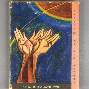 Vershinin, L. (Comp.). The Moon of Twenty Hands (Luna dvadtsati ruk: Sbornik nauchno-fantasticheskikh rasskazov), 1967. In Russian.
