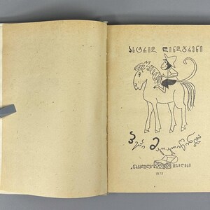 1st ed. in Georgian Pippi Longstocking Astrid Lindgren 1973