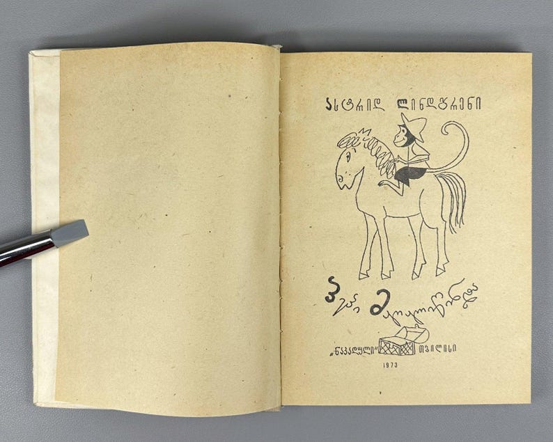 1st ed. in Georgian Pippi Longstocking Astrid Lindgren 1973