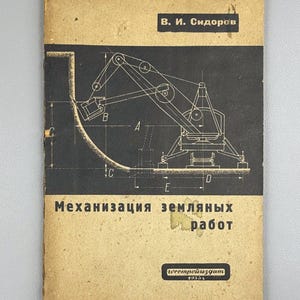 Sidorov, V. I. Mechanization of Earthworks (Mekhanizatsiya zemlyanykh rabot), 1933. In Russian. - Technical Manual - Soviet Construction