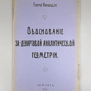 May include: A vintage book cover with text in a foreign language, featuring a light purple background. The title and author's name are in bold, dark text. The book is from Tiflis, 1918.