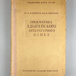 Prof. N. F. Yakovlev, D. A. Ashkhamaf. Grammar Of The Literary Adyghe Language, 1941. In Russian - First edition