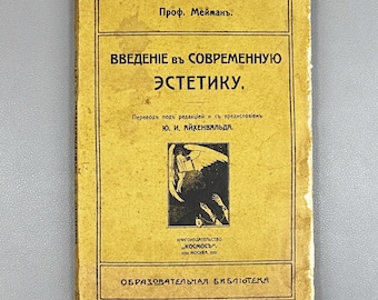 Meumann, E. Introduction to Contemporary Aesthetics (Vvedenie v sovremennuyu estetiku), 1909. In Russian.