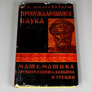 May include: A vintage book with a black cover featuring Russian text and a portrait of a bearded man. The title "ПРОБУЖДАЮЩАЯСЯ НАУКА" is prominently displayed in gold lettering, with additional text in gold and red.