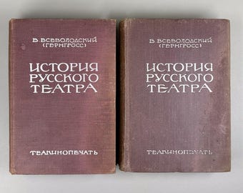 Vsevolodsky-Gerngross, V.N. History of Russian Theatre (Istoriya russkogo teatra). In 2 Vol., 1929. In Russian - История Русского Театра